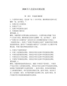 2026年入党前知识测试题及答案（全优）