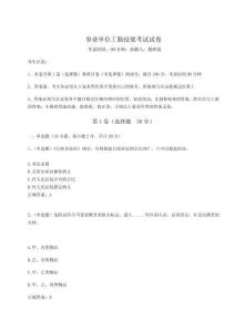 2024-2025学年事业单位工勤技能考试试卷附参考答案详解【实用】