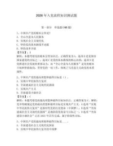 2026年入党流程知识测试题及答案（全优）