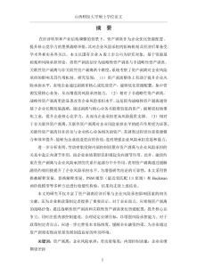 資產剝離對企業風險承擔的影響