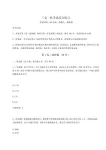 2024-2025学年三支一扶考试综合练习及完整答案详解【网校专用】