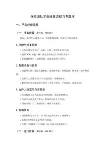 保險團隊早會經營流程與專題庫