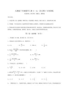 達標測試人教版7年級數學上冊《一元一次方程》專項訓練練習題（含答案詳解）