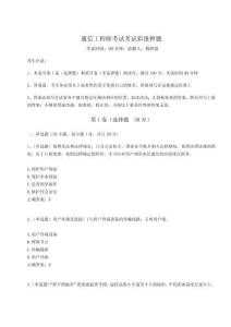 2023年度通信工程師考試考試彩蛋押題含完整答案詳解【歷年真題】