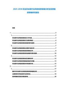 2025-2030農業農業現代化風險投資發展分析及投資融資策略研究報告
