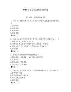 2026年小学党史知识测试题【全国通用】