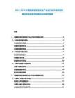 2025-2030中国智能安防系统生产企业行业市场供需格局分析及投资评估规划分析研究报告