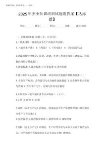 2025年安全知識培訓(xùn)試題附答案【達(dá)標(biāo)題】