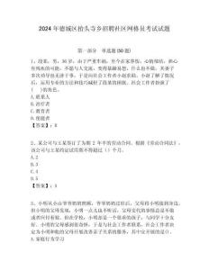 2024年德城區抬頭寺鄉招聘社區網格員考試試題附答案詳解
