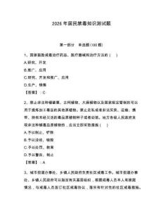 2026年居民禁毒知識測試題附答案（完整版）