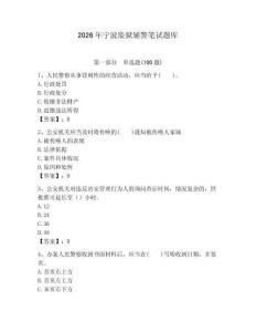 2026年宁波监狱辅警笔试题库含答案