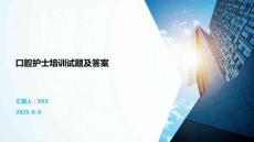 口腔護士培訓試題及答案