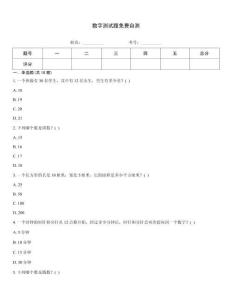 数字测试题免费自测