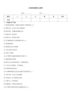 心里測試題怎么制作