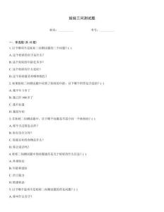 娃娃三問測試題