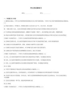 考公测试题练习