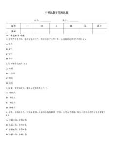 小熊跳舞智商測(cè)試題