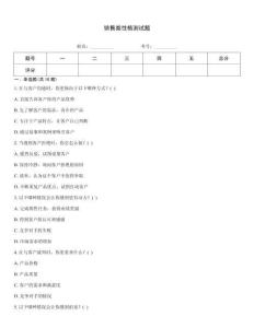 銷售類性格測試題