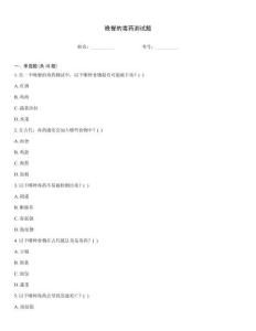 晚餐的毒藥測(cè)試題