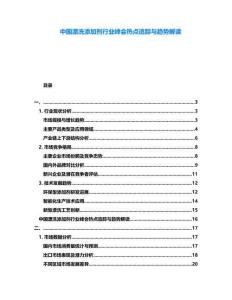 中國漂洗添加劑行業峰會熱點追蹤與趨勢解讀