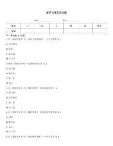 愛情公寓五測試題