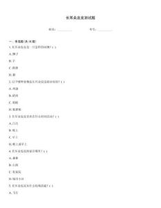 长耳朵皮皮测试题