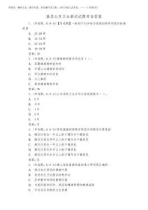 2026年基层公共卫生测试试题库含答案