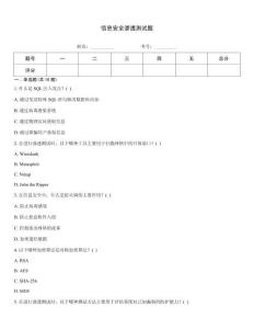 信息安全滲透測試題