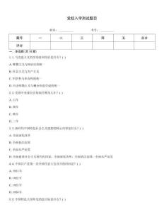 党校入学测试题目