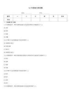 lol年度能力測試題