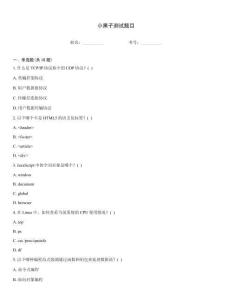 小黑子測試題目