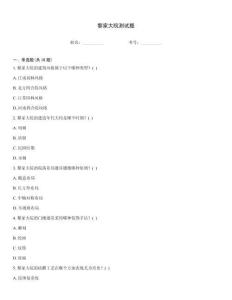 黎家大院測(cè)試題