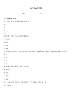 劉燁智力測(cè)試題