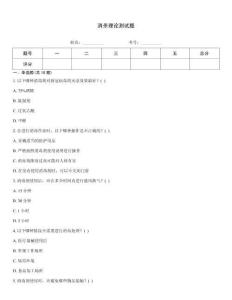 消杀理论测试题