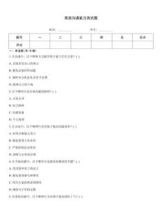 高效沟通能力测试题