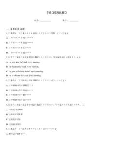 日語口譯測試題目