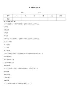 古靈精怪測試題