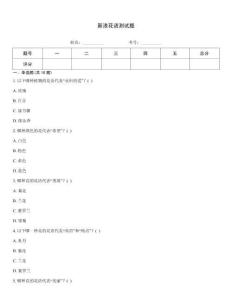 新浪花語測試題