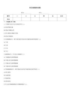 科目碰撞测试题