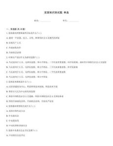 党章知识测试题 单选