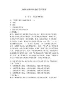2026年注册税务师考试题库及参考答案（预热题）