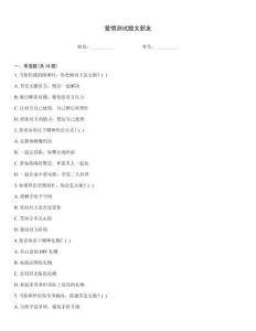 愛情測試題女朋友