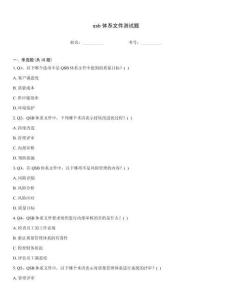 qsb體系文件測試題