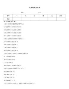 公务用车测试题