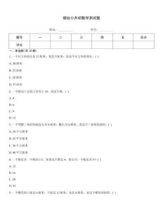 煙臺小升初數學測試題