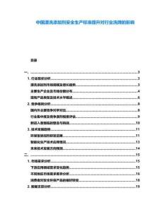 中國漂洗添加劑安全生產標準提升對行業洗牌的影響