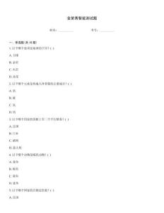 金星秀智能測試題