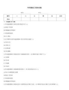 作風整頓工程測試題