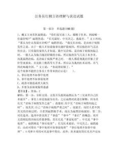 公务员行测言语理解与表达试题完整参考答案