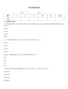 考拉閱讀測試題